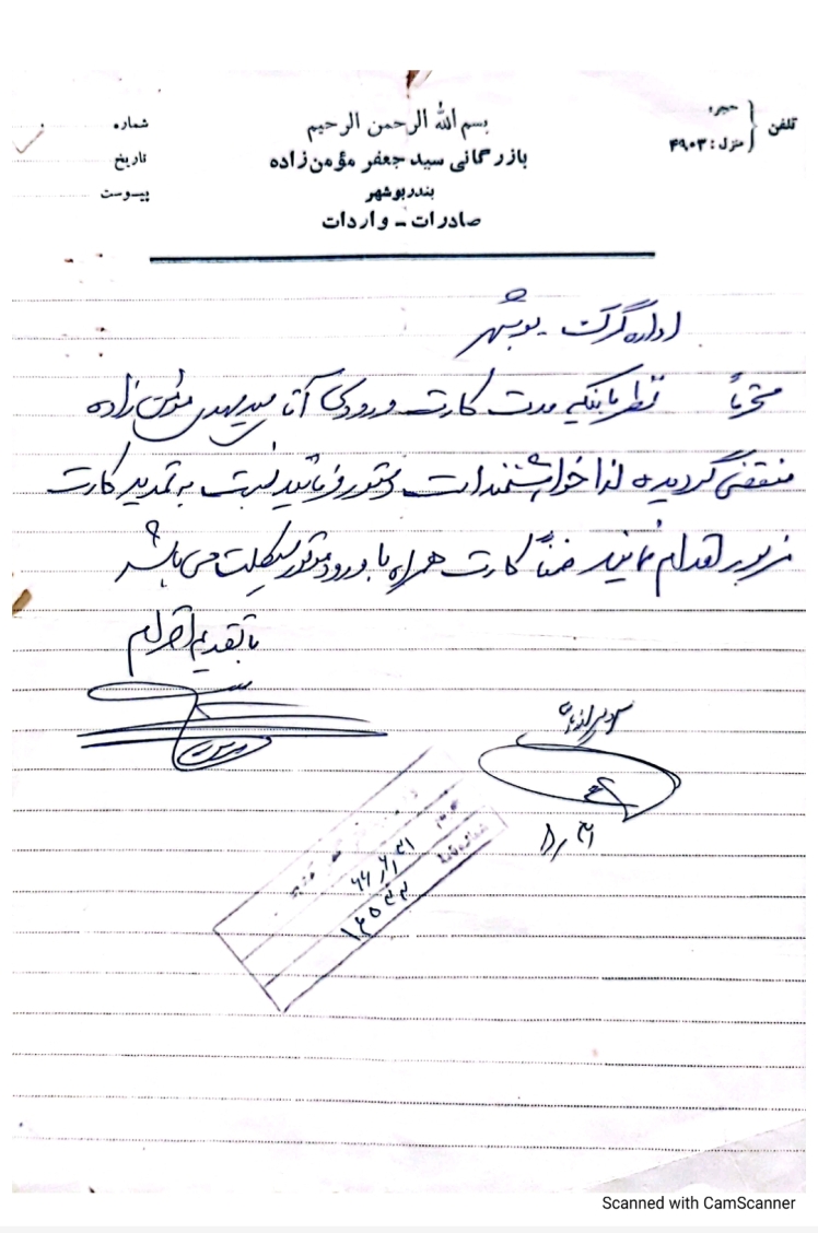 اسناد سید جعفر مومن زاده