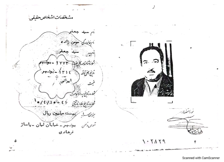 اسناد سید جعفر مومن زاده